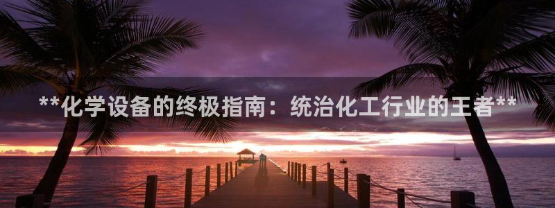 新宝gg6 创造奇迹
