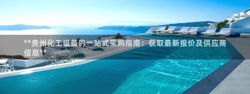 新宝gg—创造奇迹代理注册