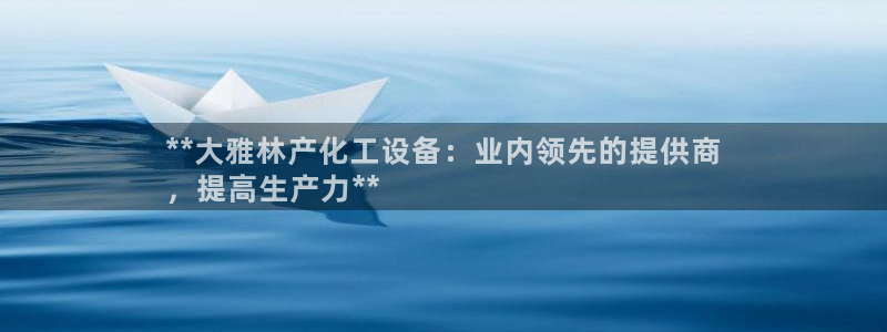 新宝gg平台―创造奇迹登录