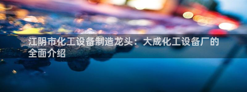新宝gg平台―创造奇迹登录