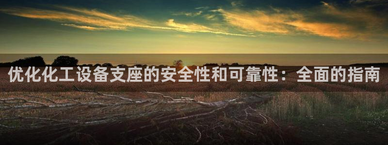 新宝gg平台—创造奇迹登录首页