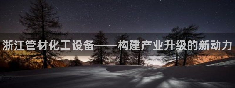 新宝gg创造奇迹官网地址