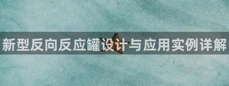 新宝gg平台注册登录指南